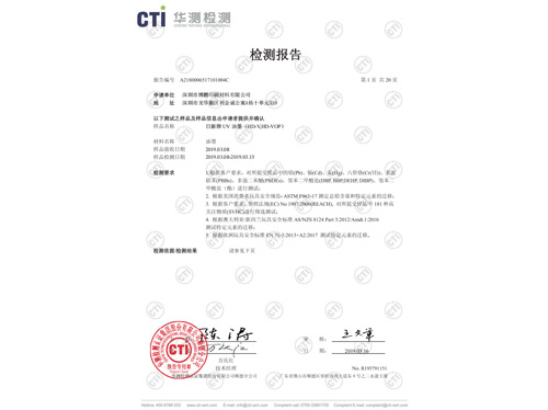 UV油墨检测报告