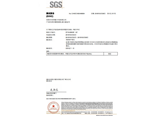 PVC材料检测报告