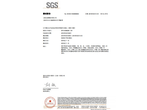 ABS材料检测报告