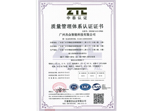 ISO认证书