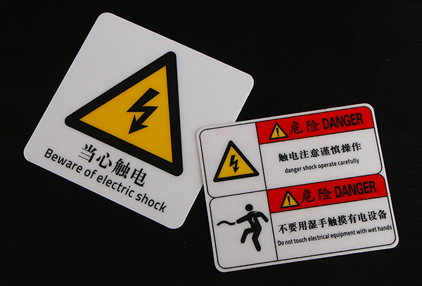 PVC危险标示牌