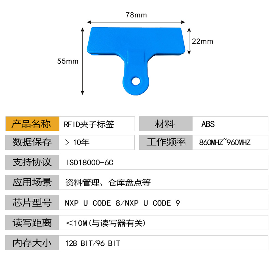 RFID夹子标签900