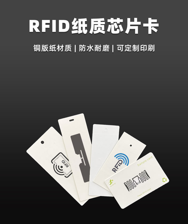 纸质芯片卡