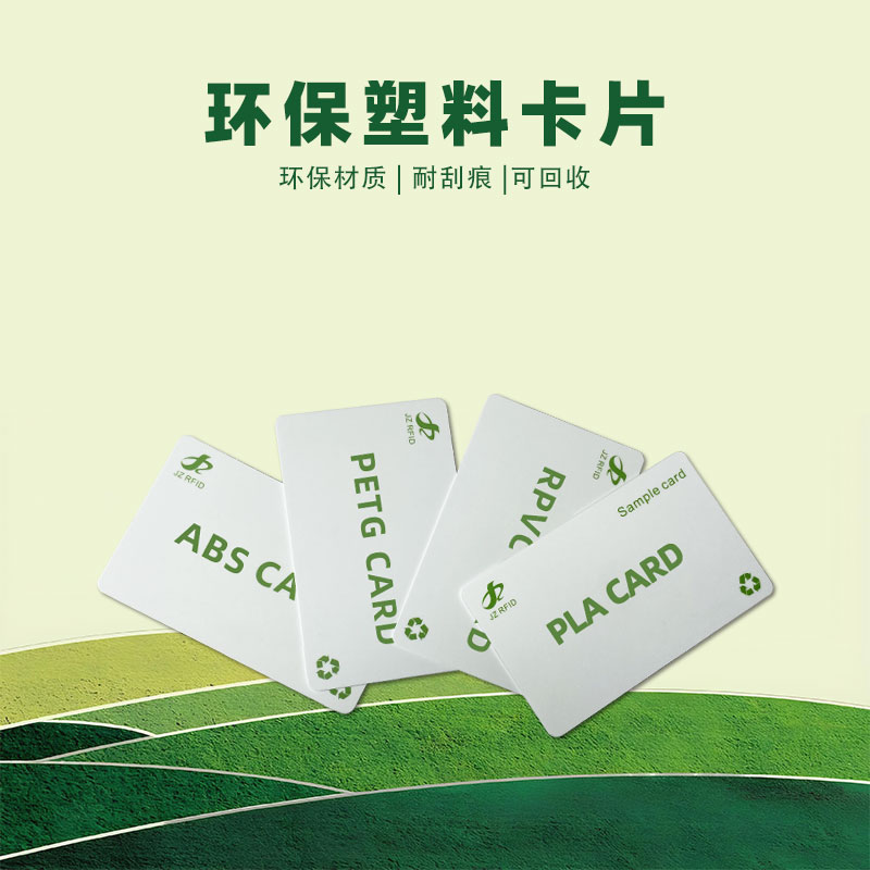 环保卡